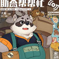 助合帮帮忙 助合帮帮忙