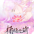 https://manhuatian.cc/tuku/img/循循念靖.jpg