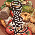 易食记 易食记