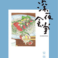https://manhuatian.cc/tuku/img/深夜食堂.jpg