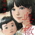 血之辙 血之辙