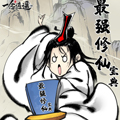 这本修仙宝典不太对 这本修仙宝典不太对
