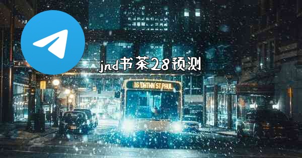<b>jnd书茶28预测</b>
