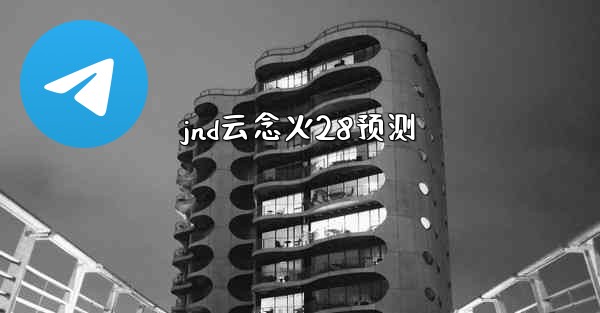 <b>jnd云念火28预测</b>