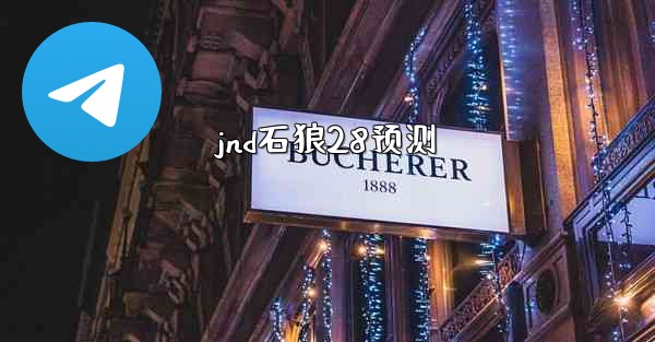 <b>jnd石狼28预测</b>