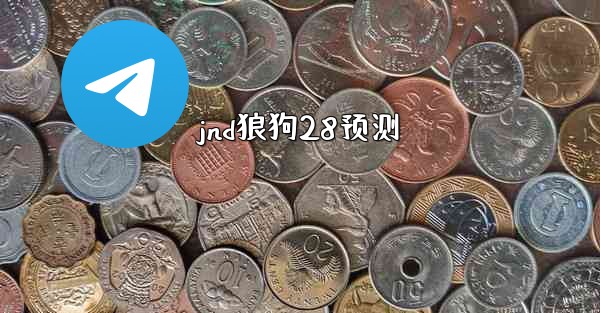 <b>jnd狼狗28预测</b>