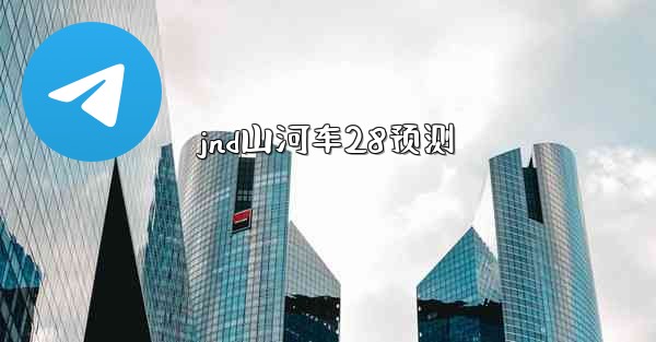 <b>jnd山河车28预测</b>