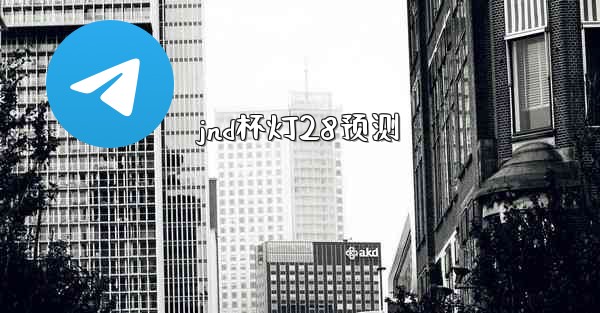 <b>jnd杯灯28预测</b>