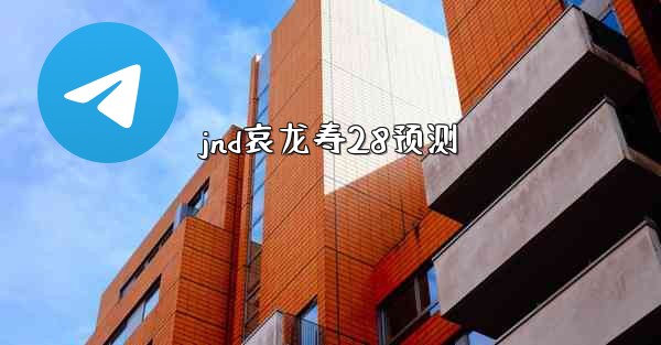 <b>jnd哀龙寿28预测</b>