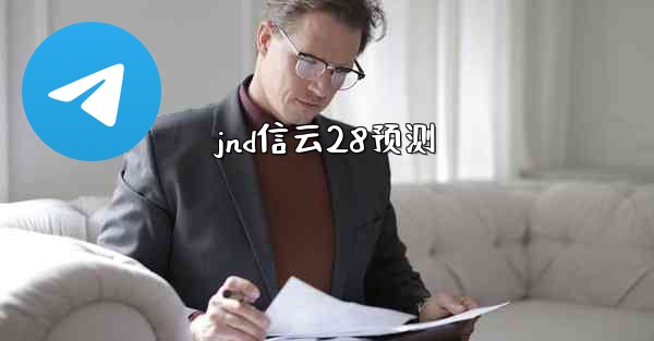 <b>jnd信云28预测</b>