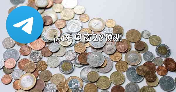 <b>jnd乐鸟窗28预测</b>