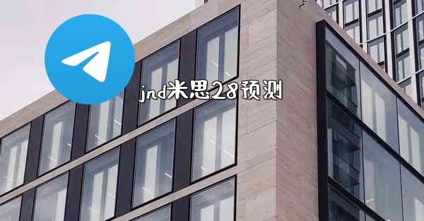 <b>jnd米思28预测</b>
