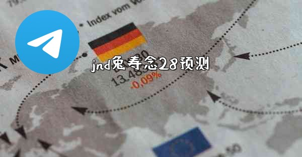 <b>jnd兔寿念28预测</b>