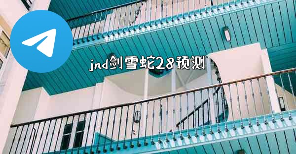 <b>jnd剑雪蛇28预测</b>