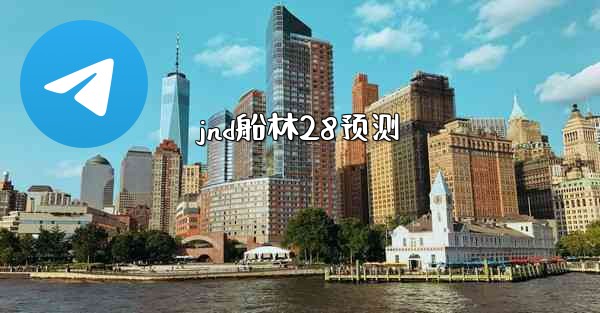 <b>jnd船林28预测</b>