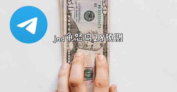 <b>jnd龟怒鸟28预测</b>