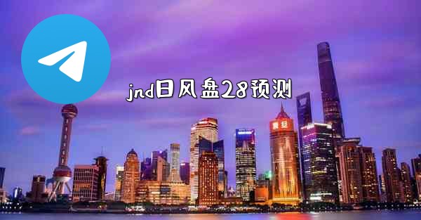 <b>jnd日风盘28预测</b>