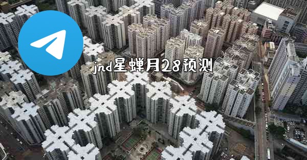 <b>jnd星蝉月28预测</b>