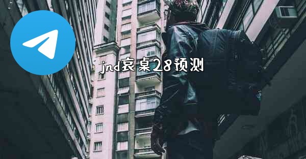 <b>jnd哀桌28预测</b>