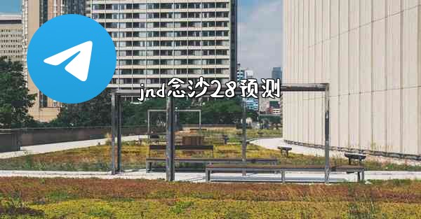 <b>jnd念沙28预测</b>