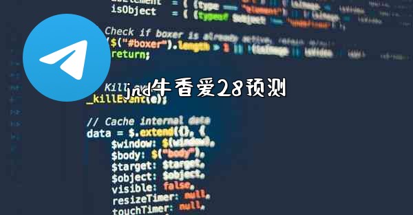 <b>jnd牛香爱28预测</b>