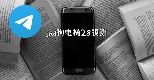 <b>jnd狗电椅28预测</b>