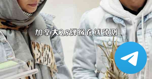 <b>加拿大28蝉猴在线预测</b>